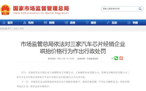 芯片價格暴漲引關注 三家經銷商因10元芯片賣400元被罰250萬元，網絡技術服務成監管利器