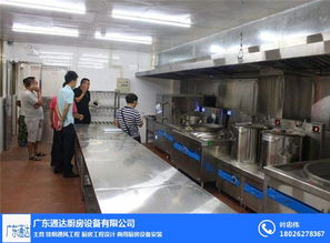 專業(yè)廚房工程安裝 廣東通達廚房工程廠家的技術服務與南沙區(qū)實踐